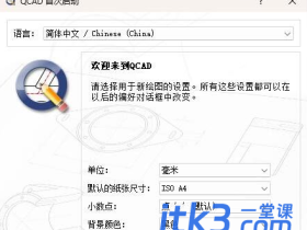 CAD平替 开源免费 2D 绘图工具 QCAD Professional 3.29.5 中文免费版