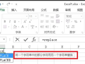 怎么使用Excel的replace函数？Excel的replace函数使用方法