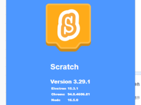Scratch编程（少儿图形化编程工具）v3.29.1