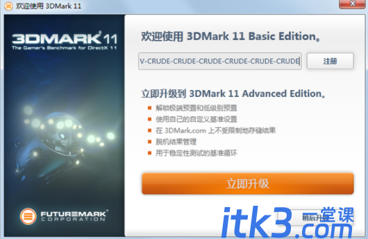 3DMark 11的功能详解和安装教程