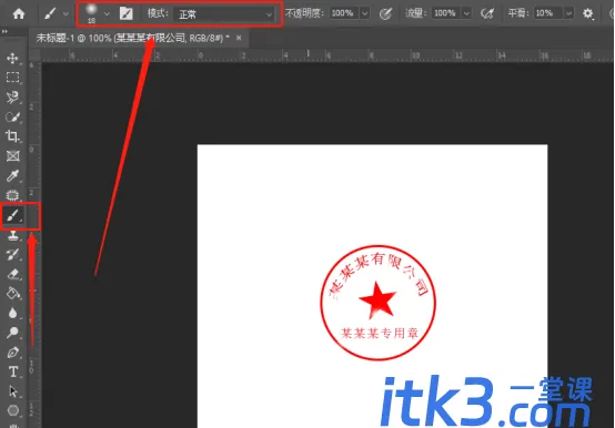 ps印章怎么做出盖上去的效果？-6