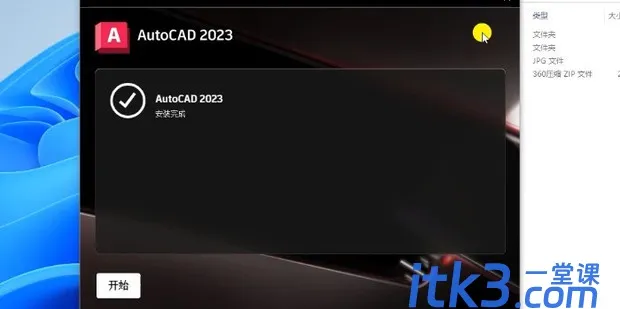 安装CAD2023出现4005错误怎么解决-7