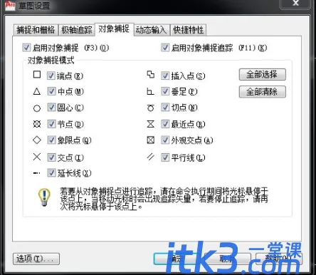 cad对象捕捉设置在哪里呢？-2