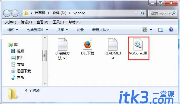 如何解决CorelDRAW X7因缺少VGCore.dll无法启动的难题-2