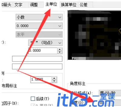 cad角度的精确度怎么调整？-4