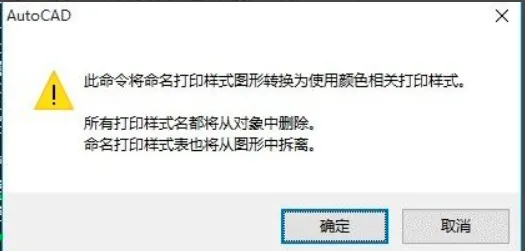 cad打印样式丢失怎么办？-3