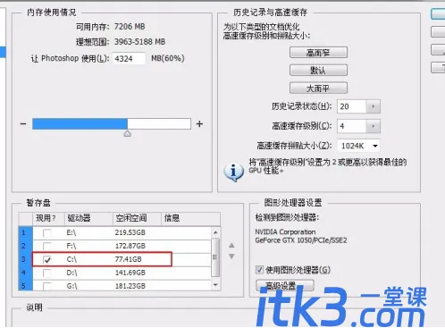 ps的暂存盘已满怎么清理？-4