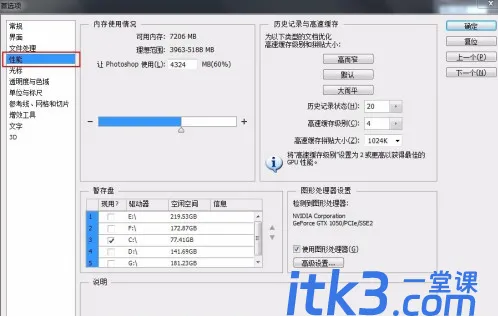 ps的暂存盘已满怎么清理？-3