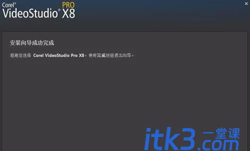 会声会影x8图文安装教程-7