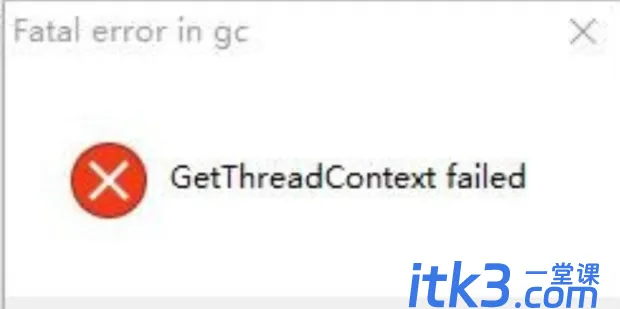 GetThreadContext failed的解决方法-1