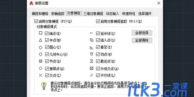 CAD打开对象捕捉设置的快捷键是什么?-3