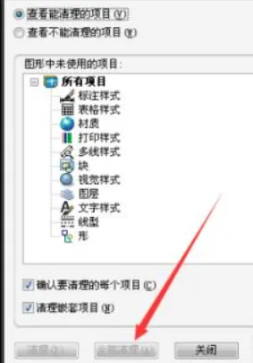 CAD的清除命令如何使用？CAD的清除命令使用方法-5