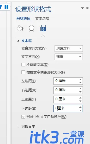 word套打怎么做？-4