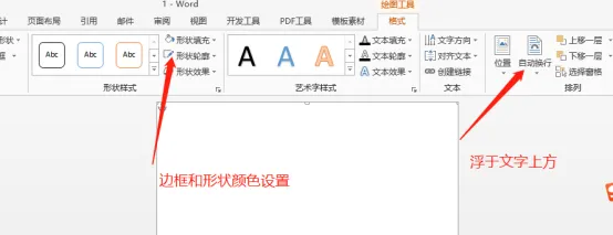 word套打怎么做？-3