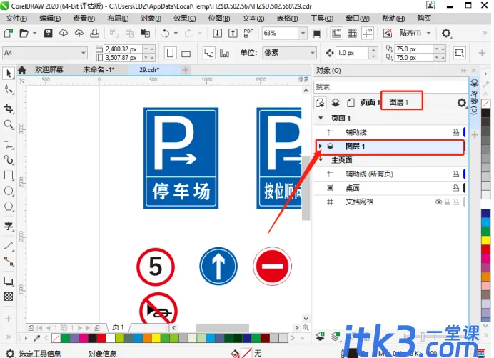 cdr查看图层该怎么操作？-4