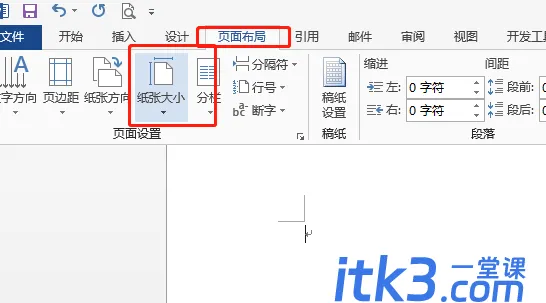 word套打怎么做？-1