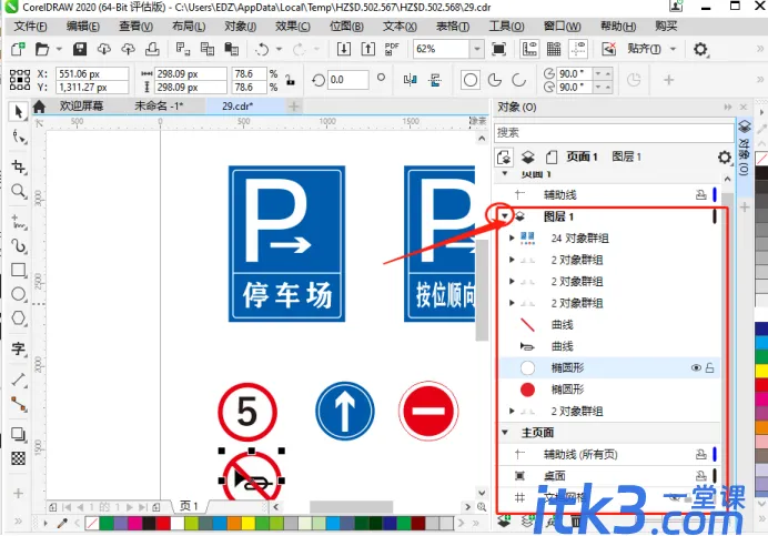 cdr查看图层该怎么操作？-5