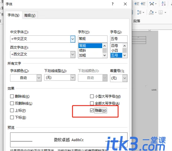 word套打怎么做？-5