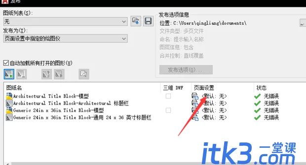 cad批量打印怎么用？-11