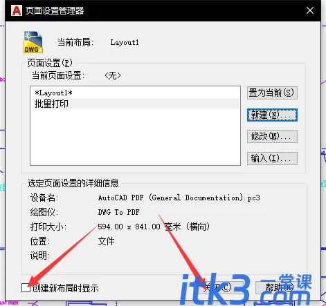 cad批量打印怎么用？-7