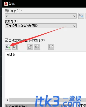 cad批量打印怎么用？-9