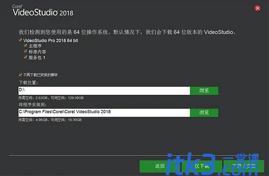 你知道2018版本的会声会影怎么安装吗？-6