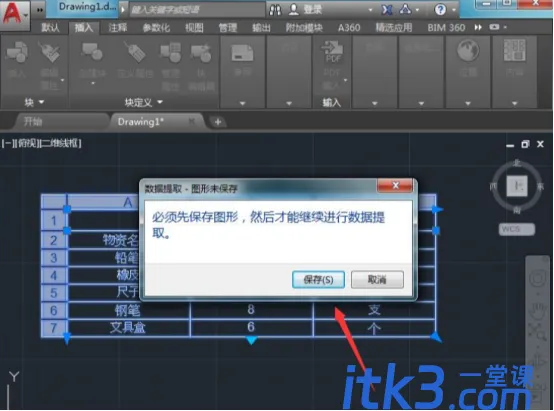 如何把cad文字提取到excel？-4