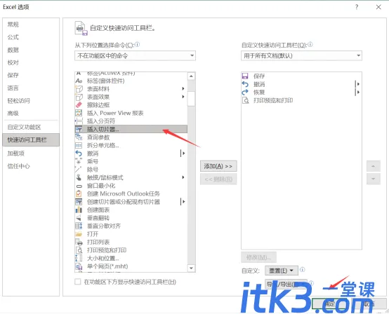 excel中切片器在哪里如何打开?-4