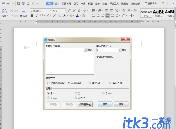 word制表符在哪？如何设置？-4