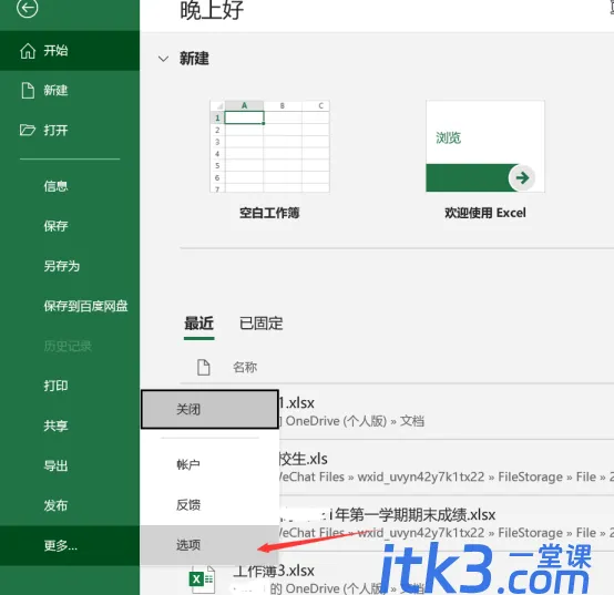excel中切片器在哪里如何打开?-1