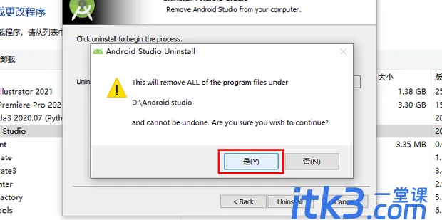 Android studio怎么卸载？-11