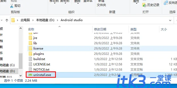 Android studio怎么卸载？-3