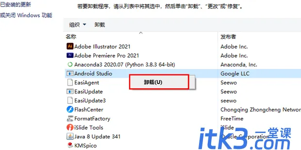 Android studio怎么卸载？-8