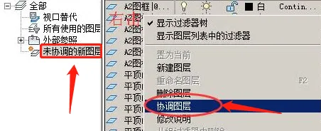 怎么解决cad图层未协调？-6