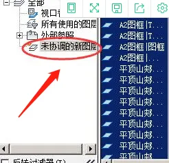 怎么解决cad图层未协调？-5