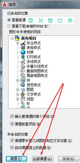 cad清理图层命令如何使用呢？-4