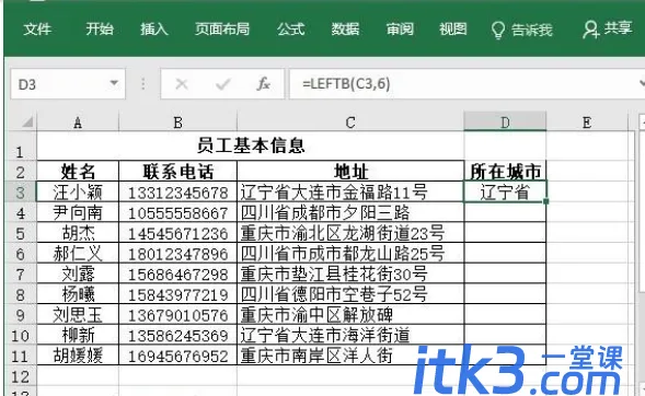 Excel提取函数怎么操作？-2