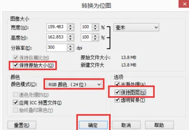 CDR文件转psd的方法是什么？-4