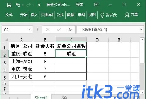 Excel提取函数怎么操作？-3