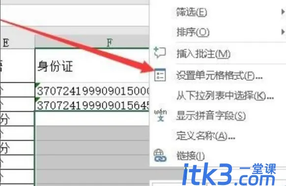 excel身份证000还原的方法-4