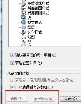 cad清理图层命令如何使用呢？-6