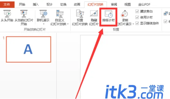 如何在ppt加入倒计时功能？-2