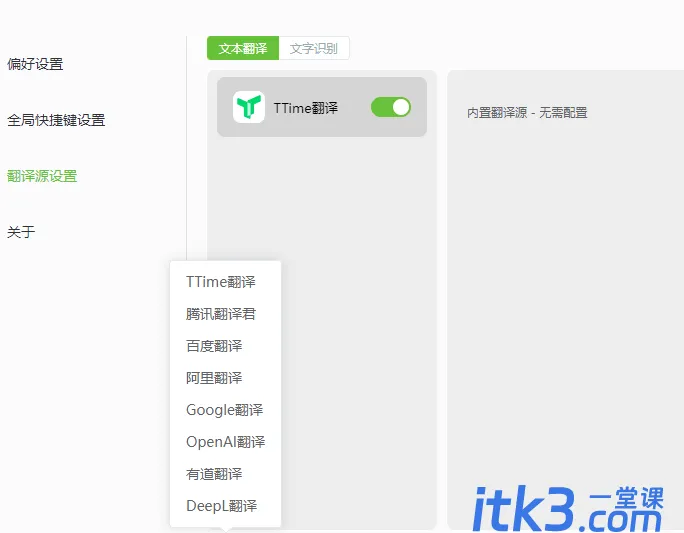 TTime v0.8.3( 翻译软件)-1