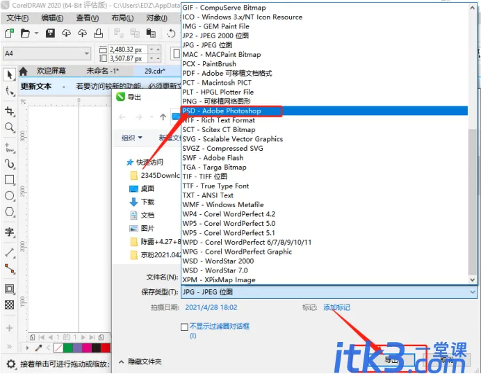 如何把cdr转换成PSD格式？-5