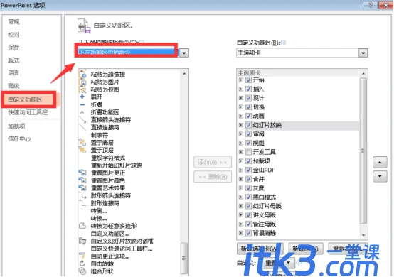 如何在ppt加入倒计时功能？-8