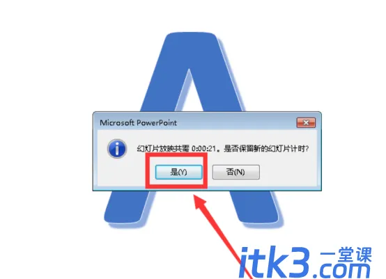 如何在ppt加入倒计时功能？-4