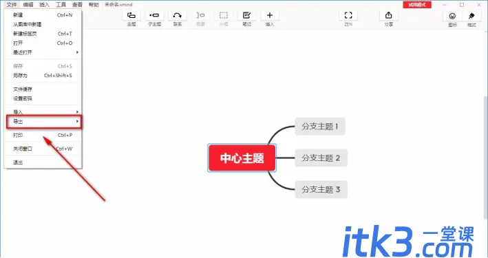 你知道xmind怎么导出pdf吗？-2
