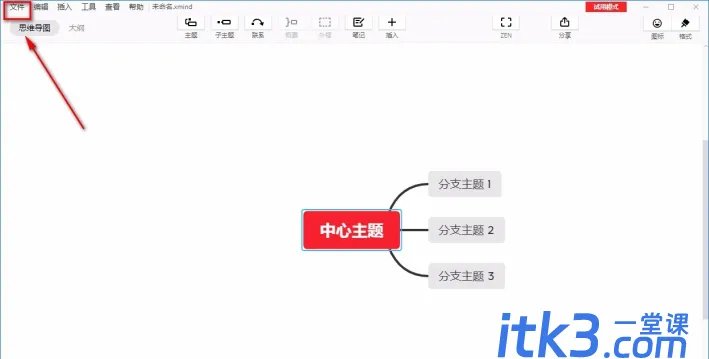 你知道xmind怎么导出pdf吗？-1