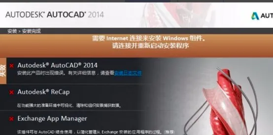 cad2014安装失败怎么办？-1