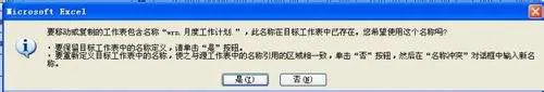 excel 名称冲突关不掉怎么办？-1